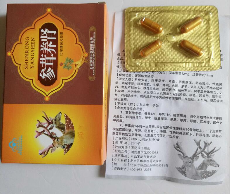 参茸养肾胶囊多少钱