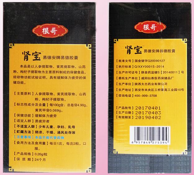哥肾宝功效与副作用(专家详解)  根哥肾宝服用2了程:长度增根哥肾宝强