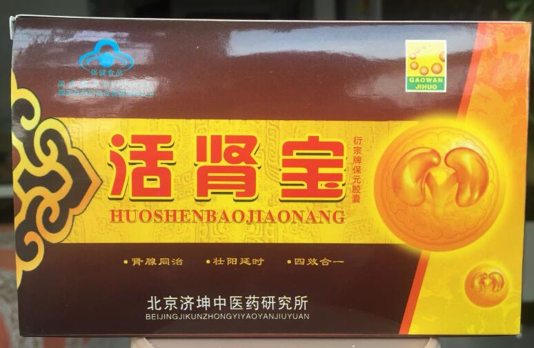 保健品供应_保健品供应商信息活肾宝胶囊是真的吗_第1页 21保健品网