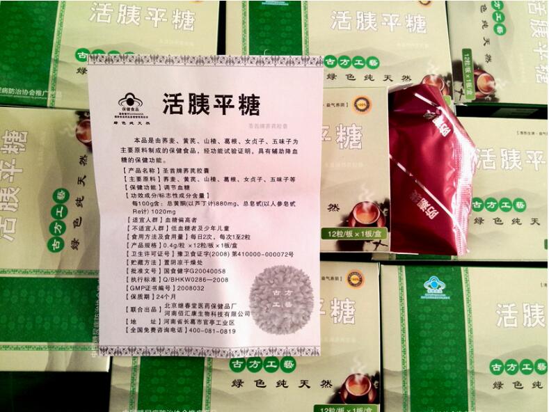 活胰平糖胶囊价格多少钱