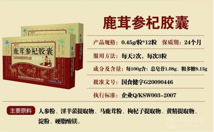 鹿茸参杞胶囊多少钱-鹿茸参杞胶囊价格