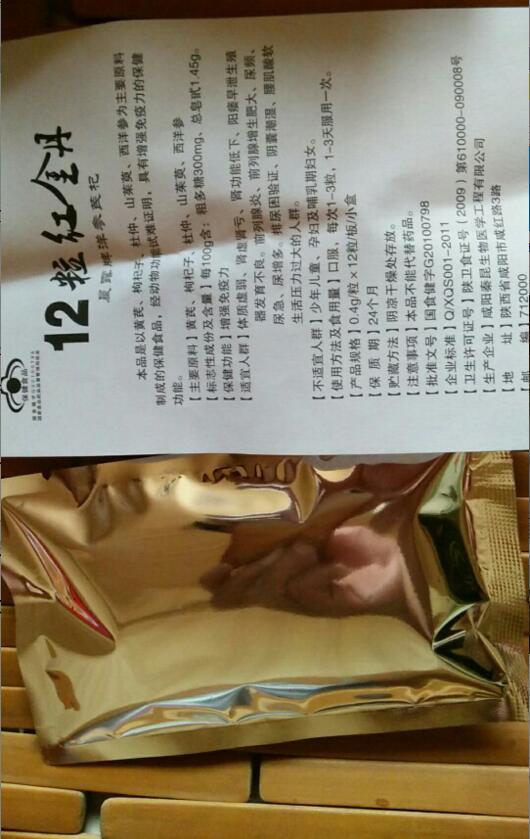 12粒红金丹-十二粒红金丹 12粒红金丹多少钱 12粒红金丹价格 12粒红