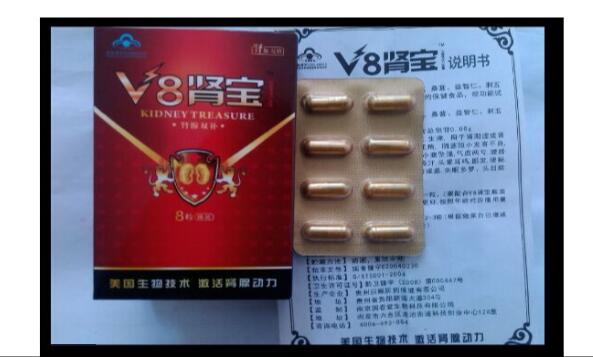 【供应】 v8肾宝效果作用