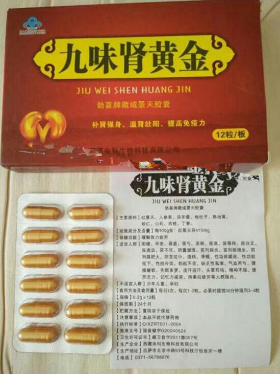 九味肾黄金是真是假『怎么辨别真假』