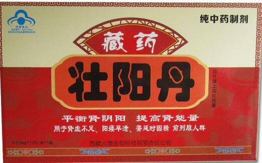 保健品供应_保健品供应商信息藏药状阳丹多少钱一盒_1