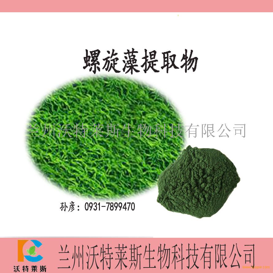 螺旋藻提取物