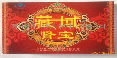 实价(正品保证)藏域肾宝