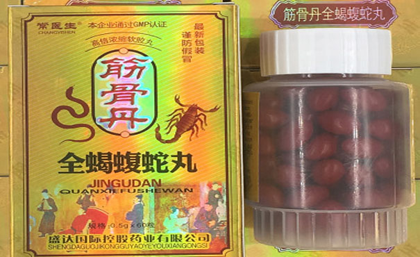 筋骨丹全蝎蝮蛇丸正品官网-【疗效】|哪里买正品|真的