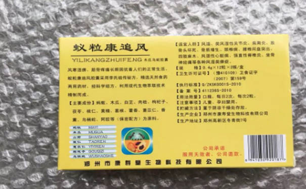 产品名称: 蚁粒康追风胶囊是假药-厂家|药店有卖吗|【真相】
