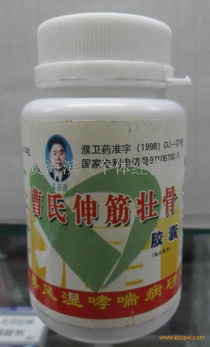 曹氏伸筋壮骨胶囊