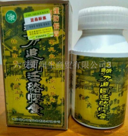 产品名称: 强力追风活络胶囊价格 官方网站
