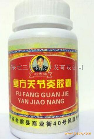 复方关节炎胶囊