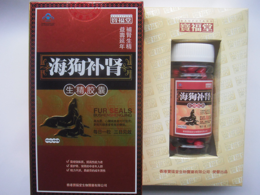 【供应】供应海狗补肾胶囊 全国统一价格/一般多少钱/效果如何