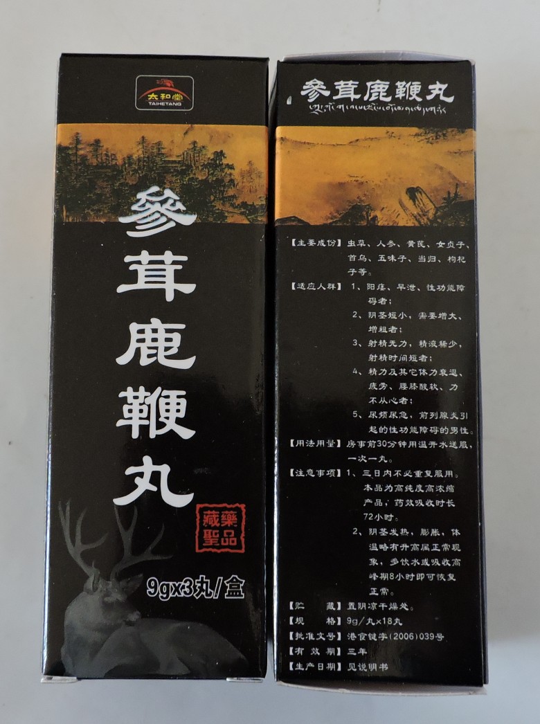 参茸鹿鞭丸是哪里生产的原料成分-保定【新闻报道】