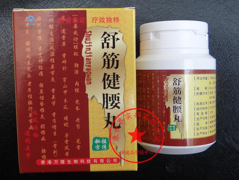 【供应】供应舒筋健腰丸多少钱一盒