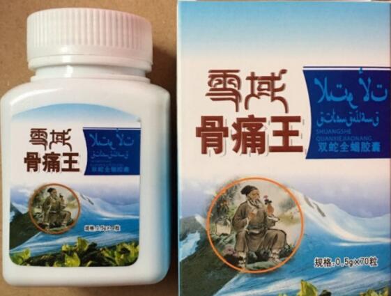 雪域骨痛王官网价格,订购电话,有没有副作用