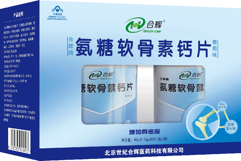 21保健品网 > 保健品供求  供应合辉牌氨糖软骨素钙片【供应】 2012