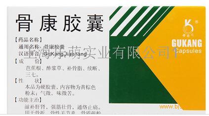 【供应】骨康胶囊订购热线~效果好~@卖方