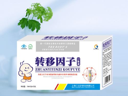 转移因子口服液