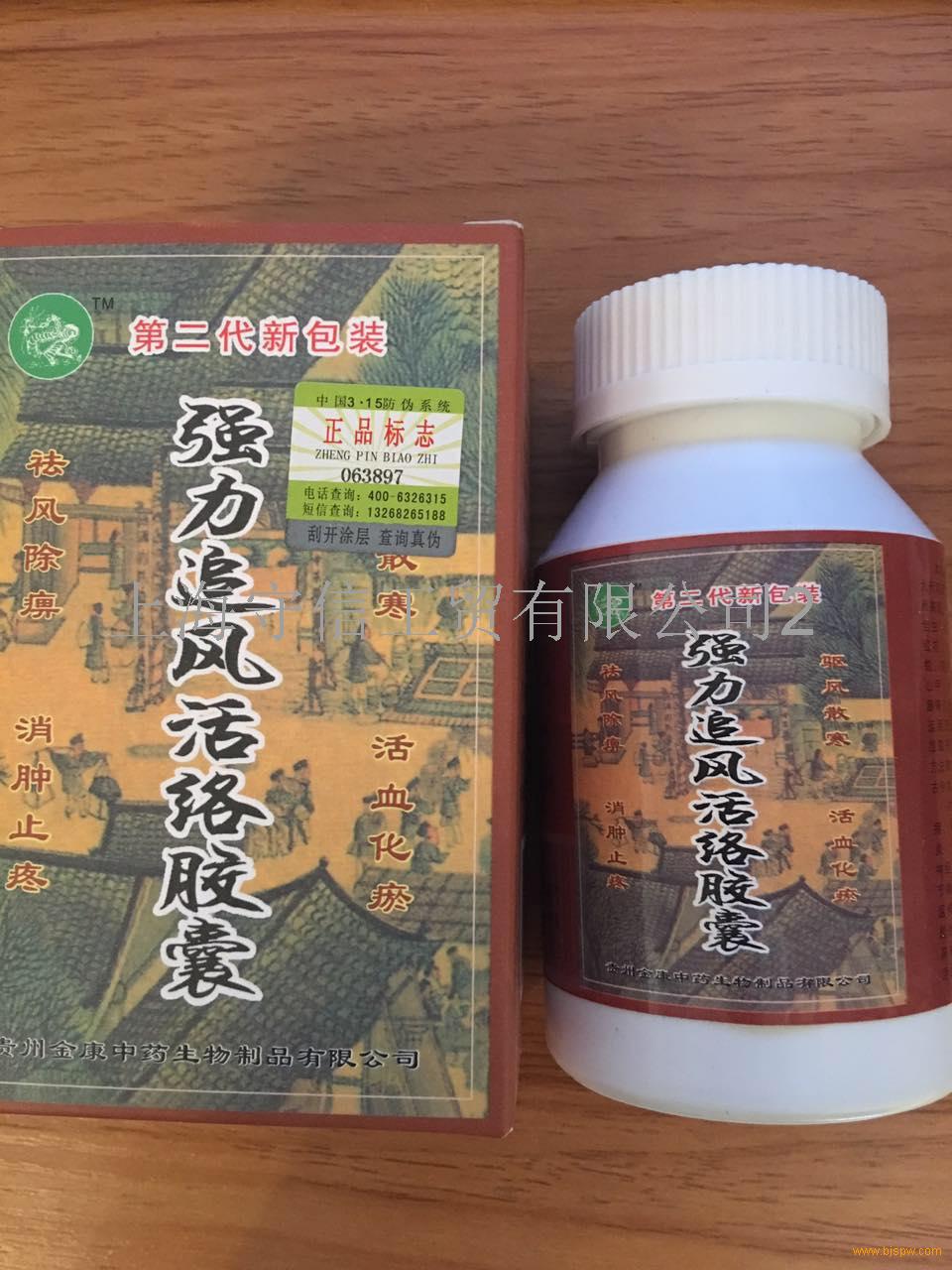 强力追风活 络胶囊到底 多少钱(究竟)多少钱 官方独家