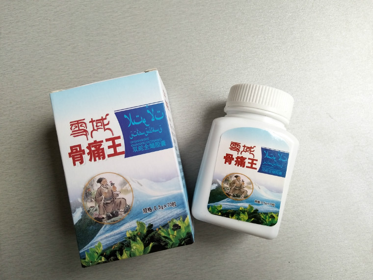 【供应】雪域骨痛王【功效】如何 有副作用吗
