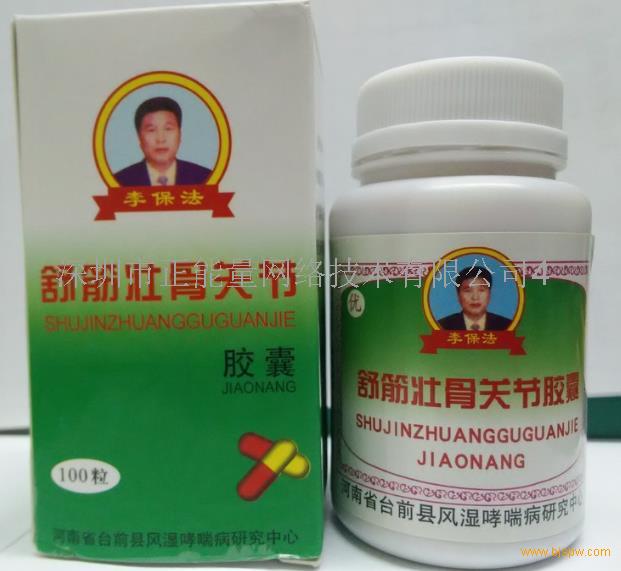 【供应】舒筋壮骨关节胶囊有效吗