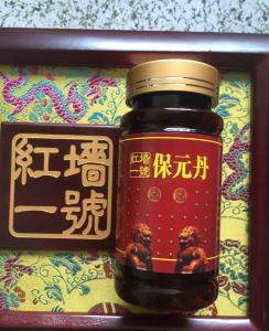 红墙一号保元丹多少价格必须看(究竟/多少钱)