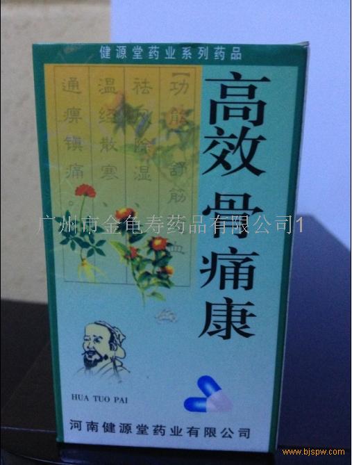 高效骨痛康【官方网站】全国统一价格