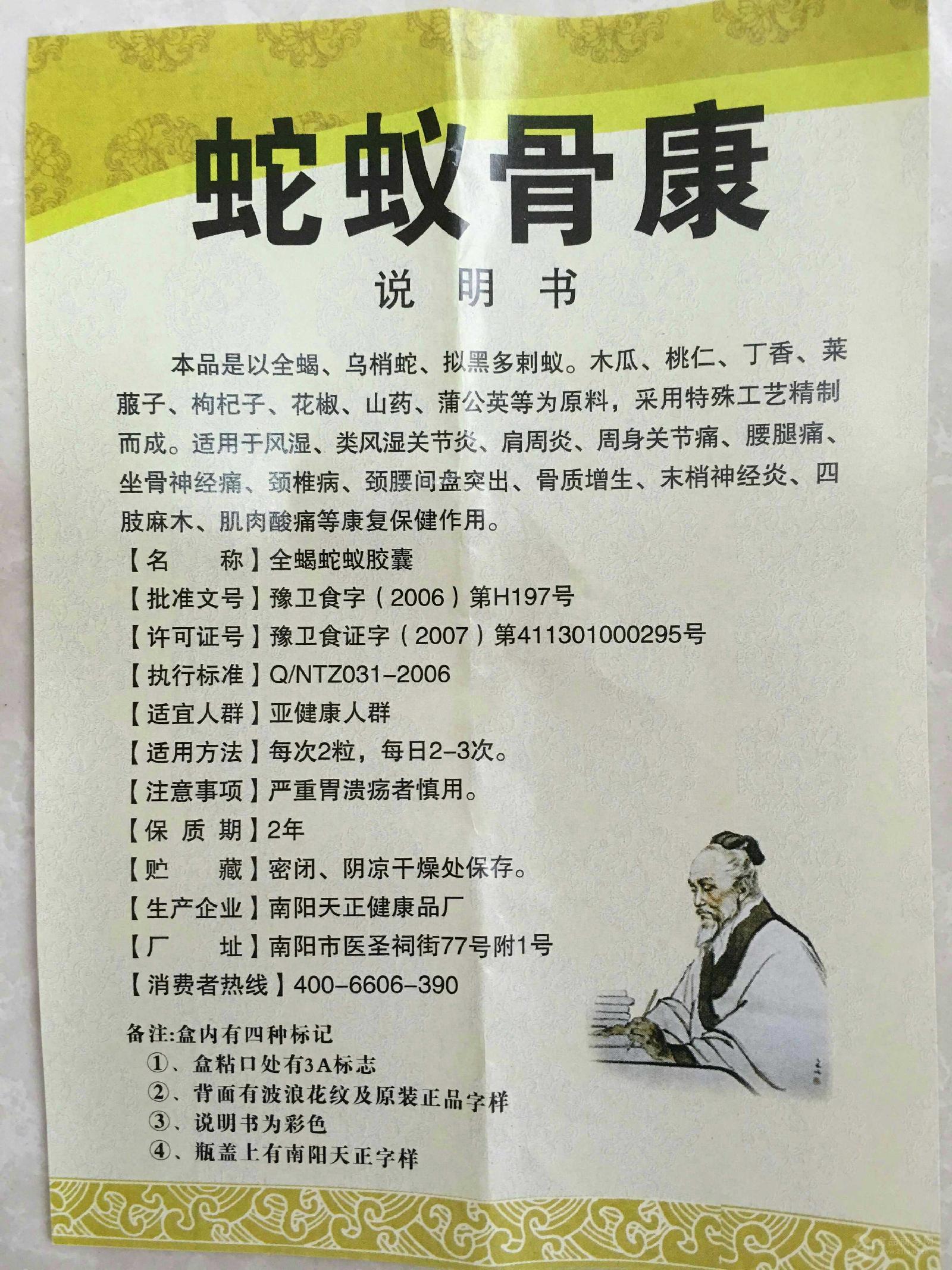 产品名称: 蛇蚁骨康全蝎蛇蚁胶囊《价格》到底多少钱一盒