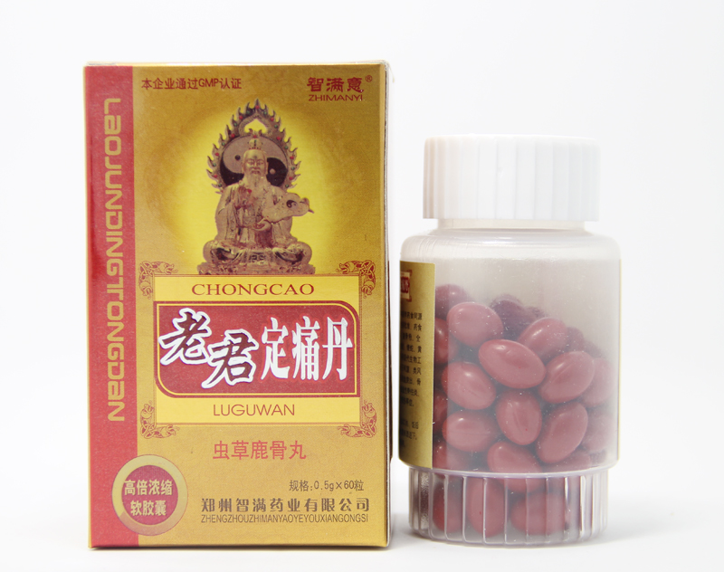 老君定痛丹正品价格 效果好不好