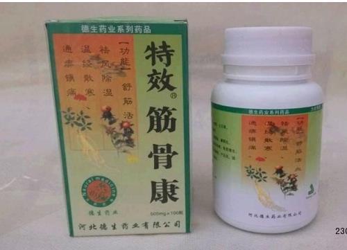 特效筋骨康正品报价多少厂家直销不看后悔