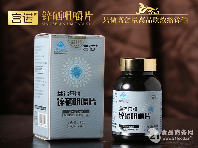 产品名称: 鑫福来牌锌硒咀嚼片「价格 多少钱」官方网站