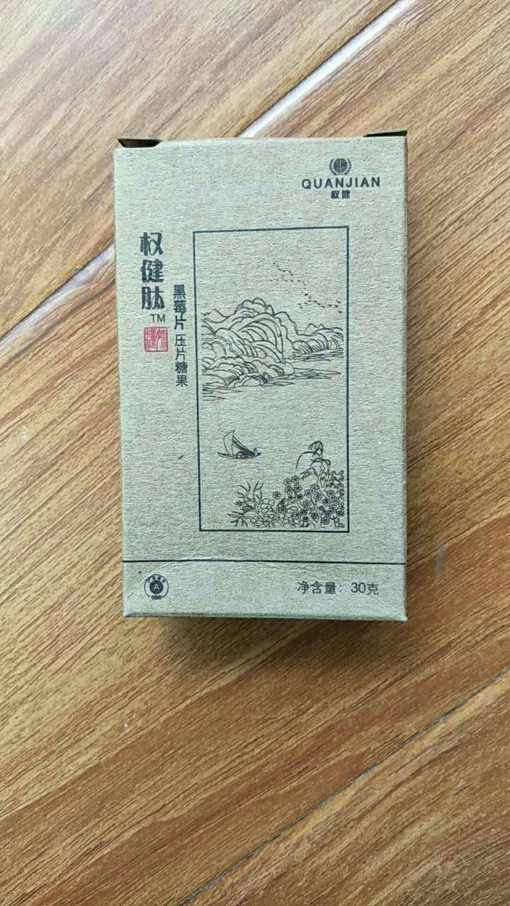 权健肽黑莓片压片糖果功效_权健黑莓片国家认可吗_权健肽黑莓片价格