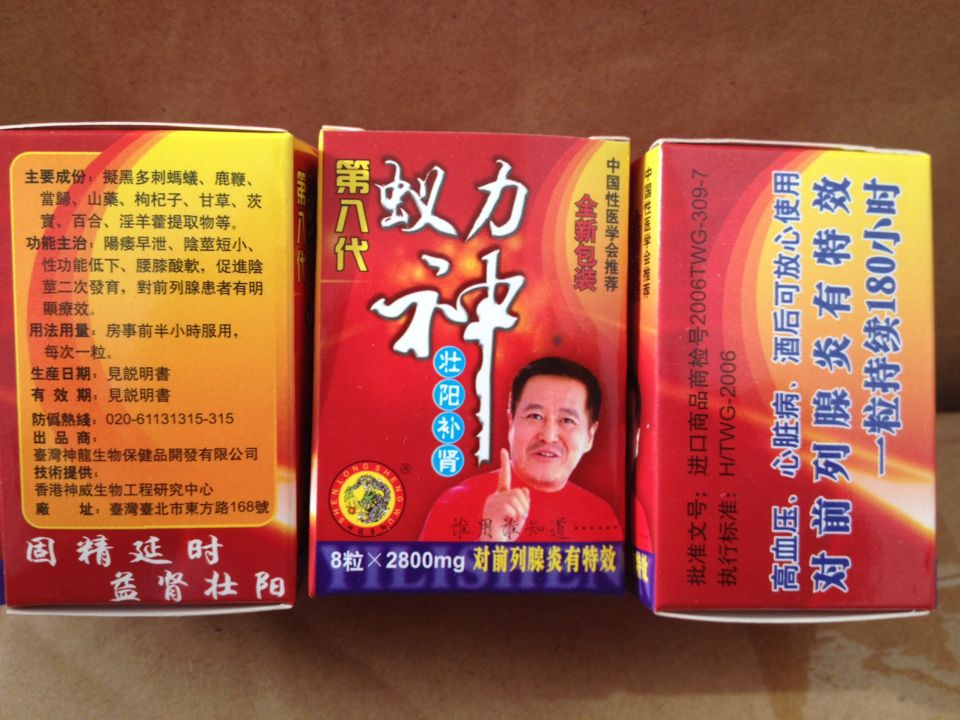 21保健品网 ></p></a> 保健品供求  蚁力神第八代 一盒价格>购买多少钱【供应