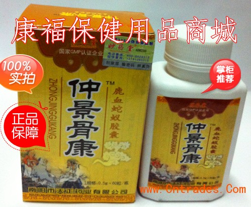保健品供应_保健品供应商信息骨康宁胶囊_ - 21保健品网