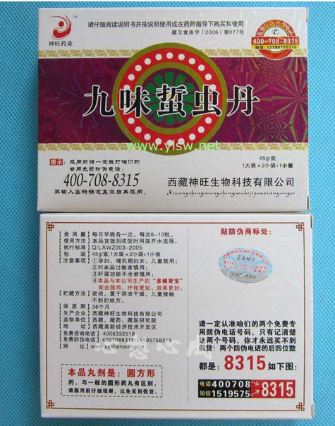 【供应】九味蛰虫丹 功效与作用怎么购买
