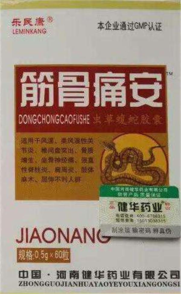 筋骨痛安价格多少钱一盒《正品》 卖方- 21保健品网
