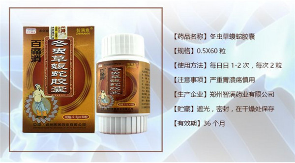 冬虫草蝮蛇胶囊一盒报价多少钱