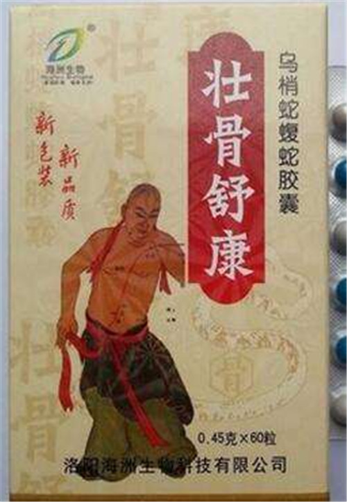 【供应】壮骨舒康正品「价格 」多少钱一盒