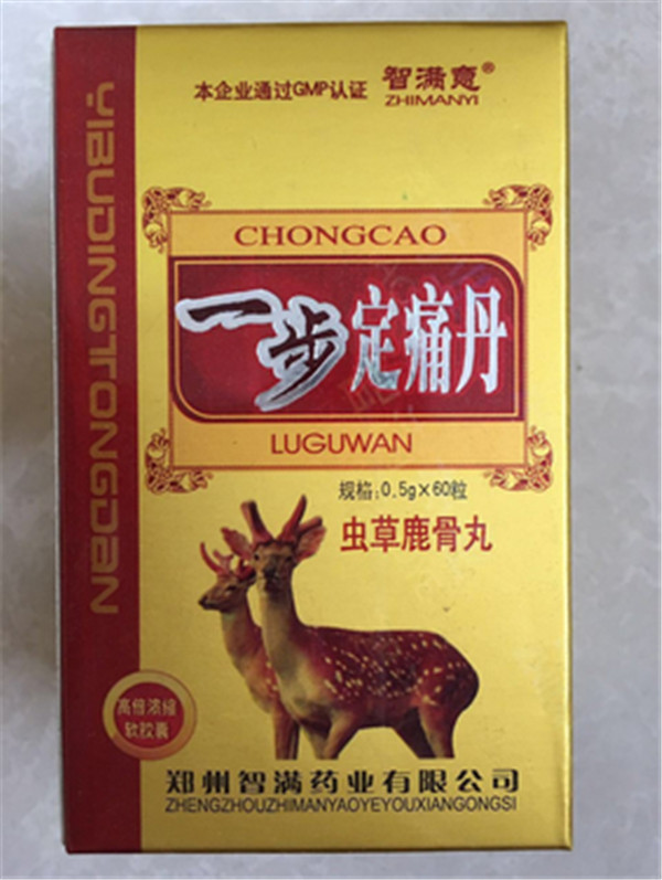 一步定痛丹