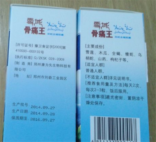 【供应】雪域骨痛王官方网站 多少钱一盒