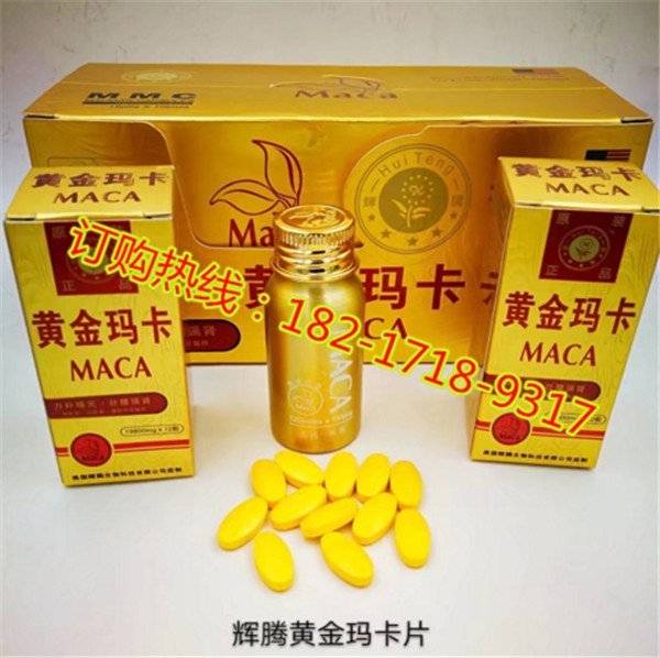 【供应】黄金玛卡 价格多少钱一盒】价格