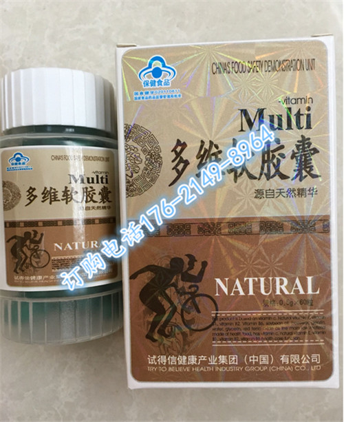 【供应】试得信多维软胶囊〔价格,规格〕到底多少钱