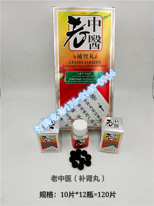 老中医补肾丸谁用过管用吗