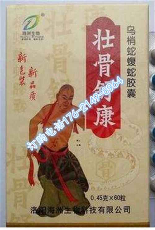 产品名称: 壮骨舒康|壮骨舒康正品《价格》多少钱