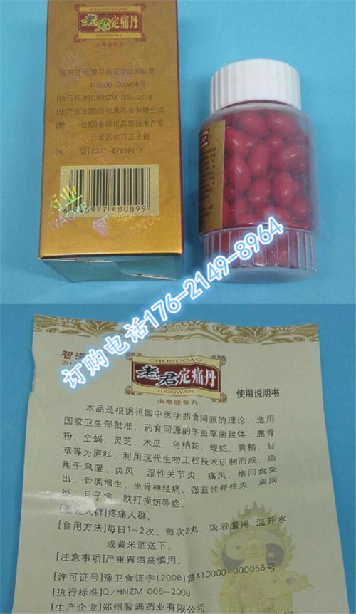 【供应】老君定痛丹|老君定痛丹 售价多少—效果怎么样