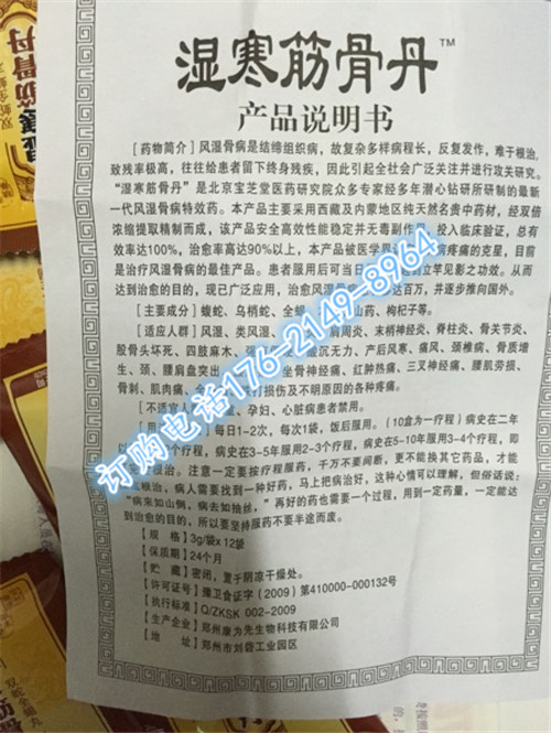 【供应】湿寒筋骨丹|湿寒筋骨丹 价格多少功效介绍