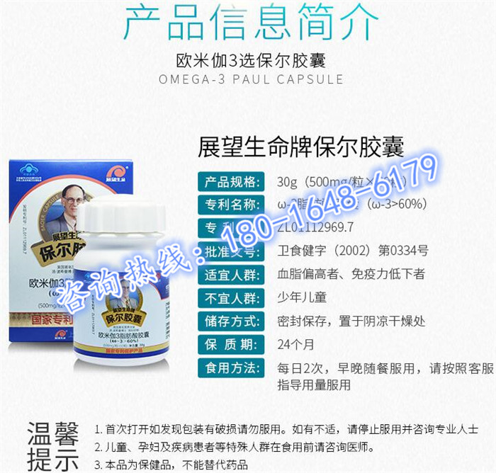 产品名称: 欧米伽3保尔胶囊【统一价格】真的有效果吗