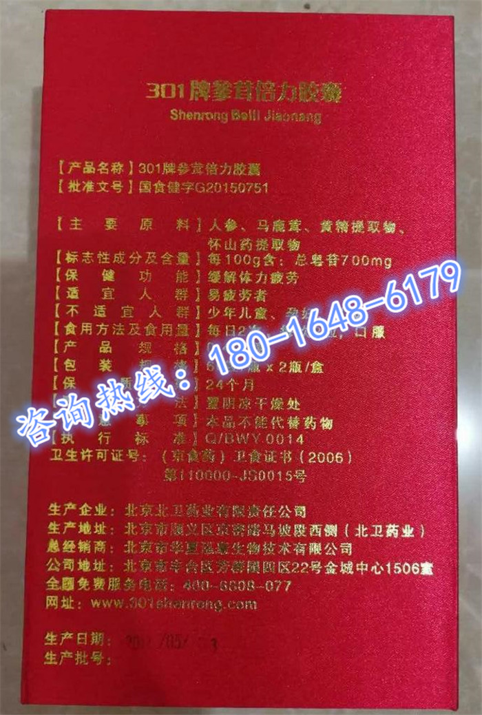 产品名称: 301牌参茸倍力胶囊究竟到底多少钱一盒真实感受效果