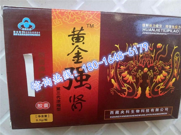 【供应】黄金强肾——有效果吗《究竟多少钱》